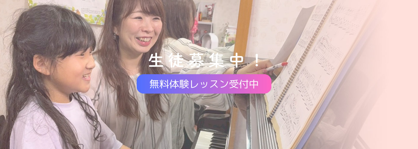 mika音楽教室の生徒募集 無料体験レッスン受付中